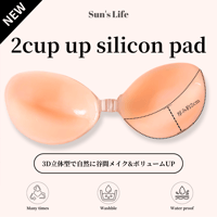 即納 2cup up silicon pad #P002