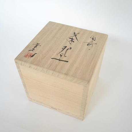 【友利幸夫】茶器