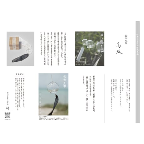 宮古風鈴 島風｜S slim｜05