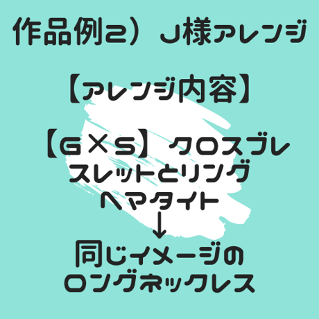 【アレンジオーダー】switch(当店)商品をアレンジ　一覧あり