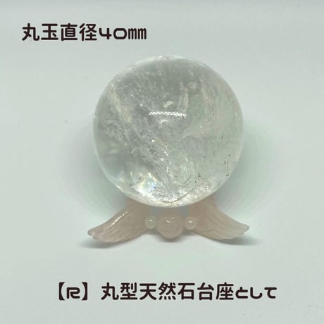 【R】エンジェルリング兼丸玉天然石台座【プログラミング内容】自分自身と繋がる