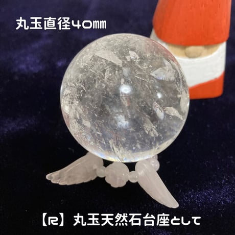 【R】エンジェルリング兼丸玉天然石台座【プログラミング内容】自分自身と繋がる