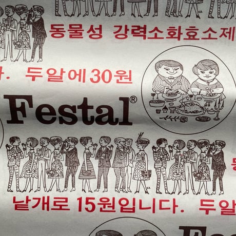 韓国のレトロな包装紙