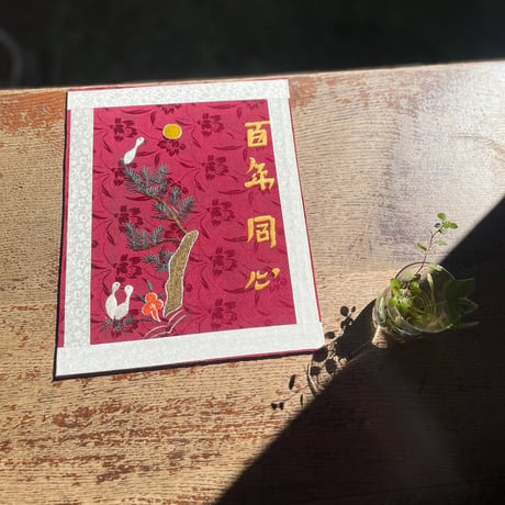 韓国の刺繍民画/百年同心/ヴィンテージ