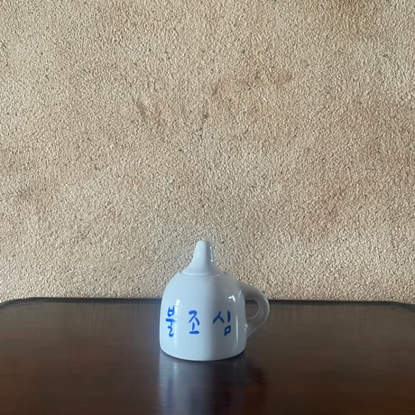 韓国の陶器のオイルランプ火の用心/ヴィンテージ