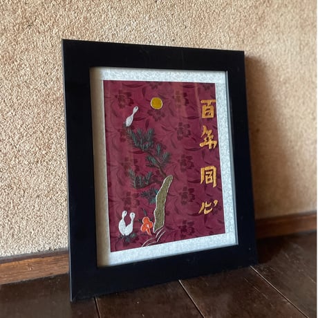 韓国の刺繍民画/百年同心/ヴィンテージ
