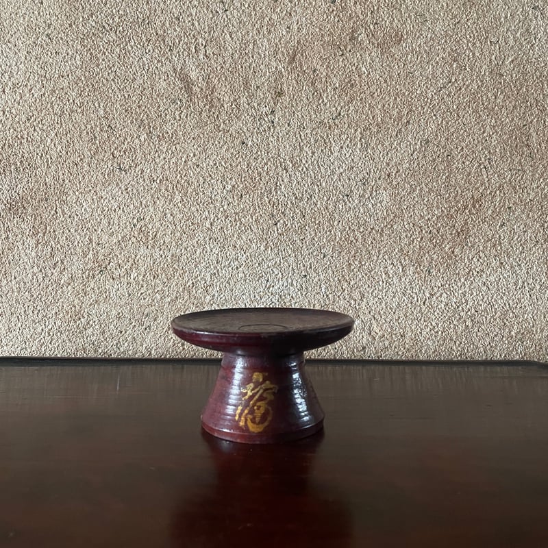 韓国の木の高台 福の文字入り | hapun