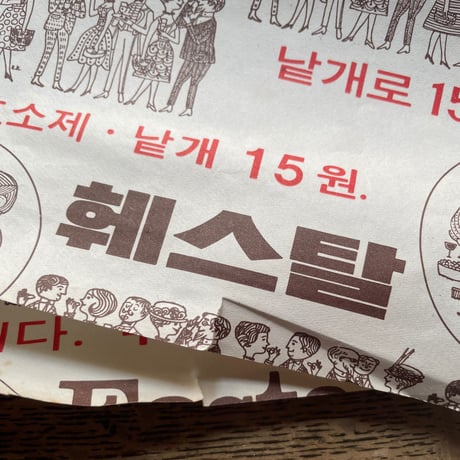 韓国のレトロな包装紙