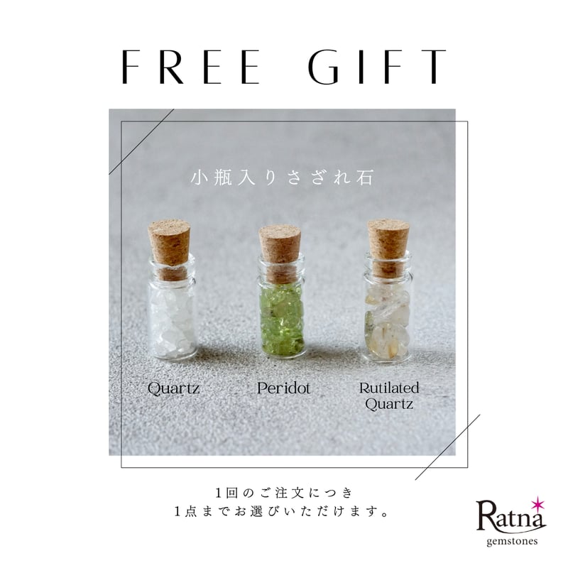 プレゼント品】小瓶入りさざれ石 | Ratna gemstones