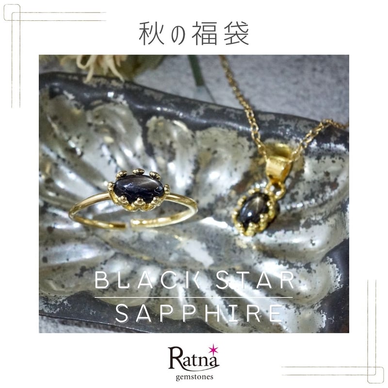 Handmade】ブラックスターサファイア ペンダントトップ 18kゴールド