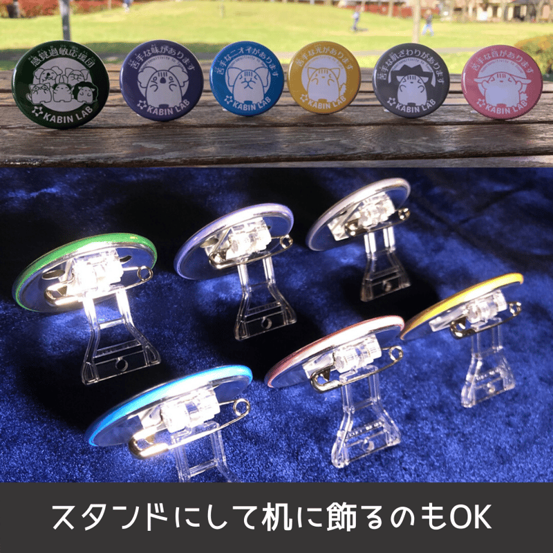 100円お得】感覚過敏缶バッジ全6種類セット | 感覚過敏研究所 100円お得】感覚過敏缶バッジ全6種類セット | 感覚過敏研究所