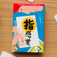 （販売終了）感覚の過敏さを才能に！カードゲーム「指感覚」