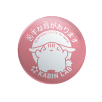 聴覚過敏・缶バッジ【感覚過敏バッジ】