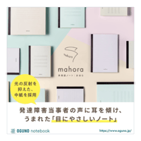 目にやさしい！mahoraノート （B5 サイズ）