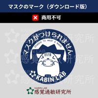 マスクがつけられませんマーク（ダウンロード版）個人使用のみ