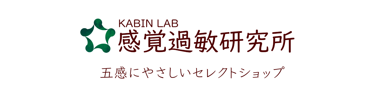 感覚過敏研究所