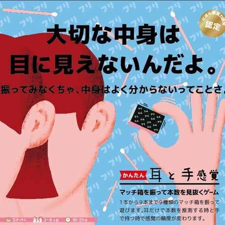 感覚の過敏さを才能に！ゲーム「耳と手感覚」