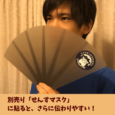 マスクがつけられませんシール
