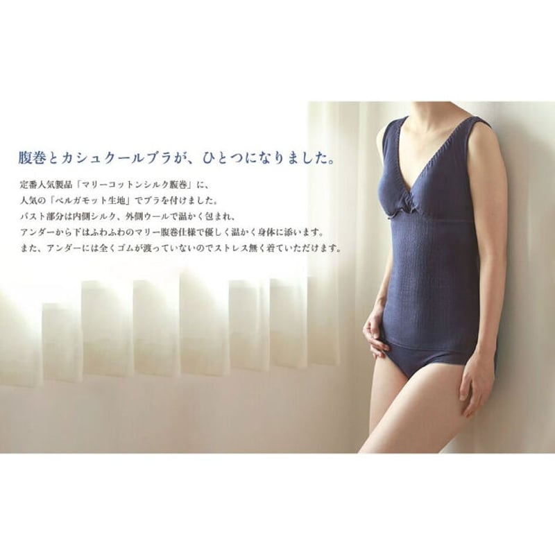 販売終了）【アンダーの縫い目外側】コットンシルク腹巻付き