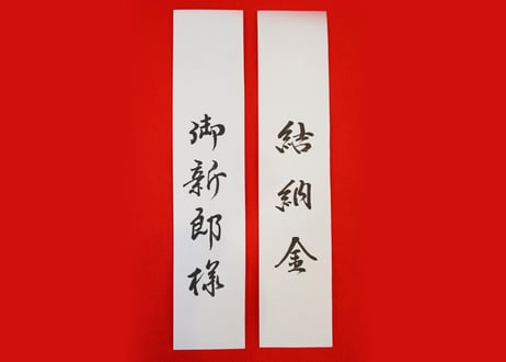 【結納品】花蓮1点セット - karen line