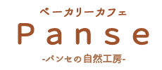 ベーカリーカフェ Panse