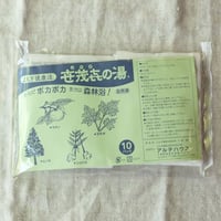 国産天然よもぎ100%のよもぎの湯 10袋入り×１個【コーヒー豆と同梱可】