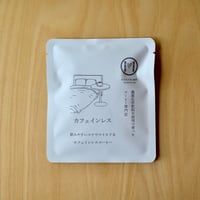 深煎りカフェインレスコーヒーコーヒードリップパックセット（8個入り）【送料込み】