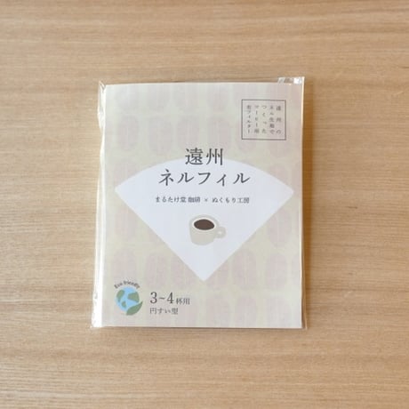 遠州ネルフィルとお試しコーヒーセット（豆/粉、カフェインレスとまるたけブレンド、自然栽培 各50g×3種）【送料込み】