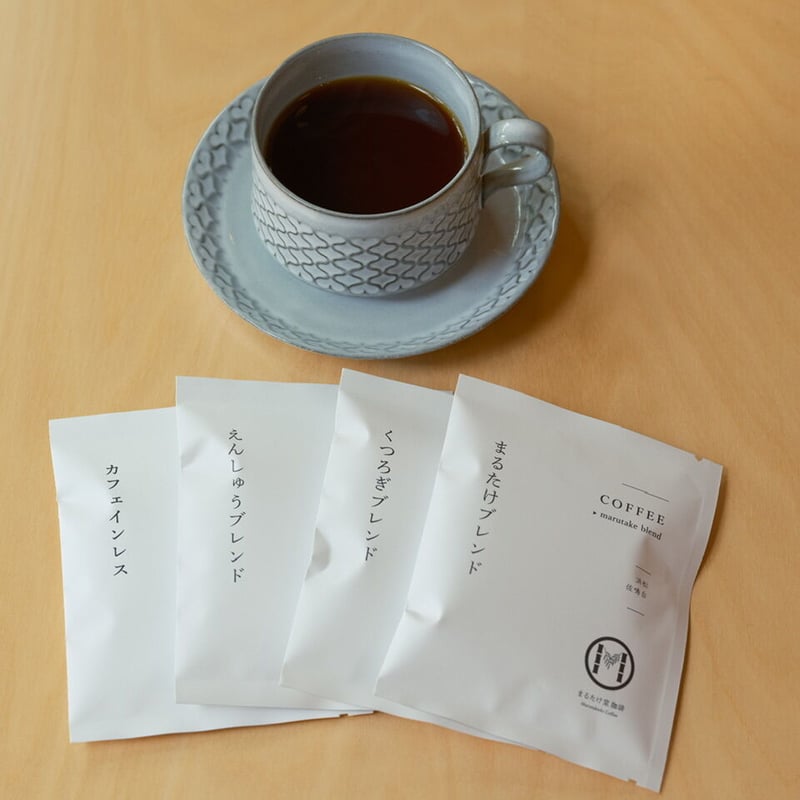 ぬ？様限定　ドリップコーヒーセット コーヒードリップパックセット（8個入り）【送料込み】 | まる