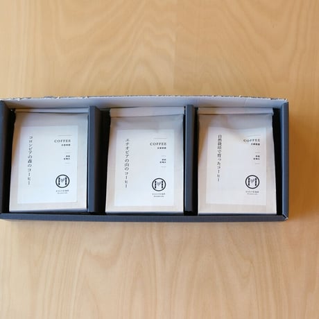 コーヒーギフトボックス（シングルオリジンコーヒー、豆）【宅急便・日時指定可】