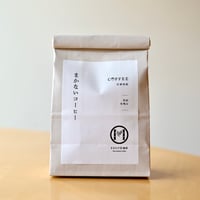 まかないブレンドコーヒー  (豆/粉、150g)