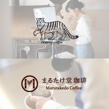 renag coffee×まるたけ堂珈琲 ドリップバックセット（６個入り）【送料込み】