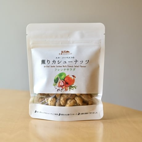 《薫りカシューナッツ》60g【コーヒー豆と同梱可】