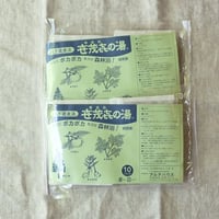 国産天然よもぎ100%のよもぎの湯 10袋入り×2個セット【送料込み、同梱不可】
