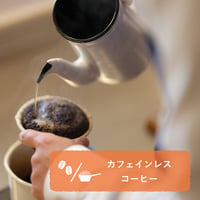 【定期便】カフェインレスコーヒーセット （粉150gx3／月1回）【送料込】