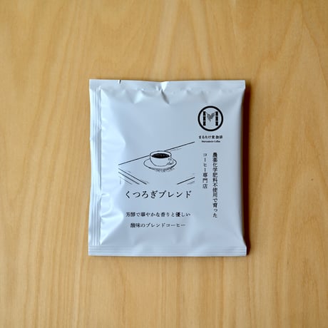 ドリップパックコーヒーのお任せセット（8個入り）【送料込み】