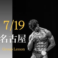 鶴巻孝浩【7/19(土) 名古屋　基礎ポージングレッスン】