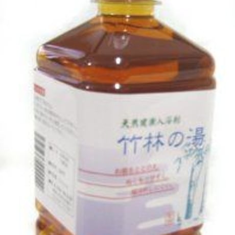 精製竹酢液100％　竹林の湯　1Ｌx4本セット