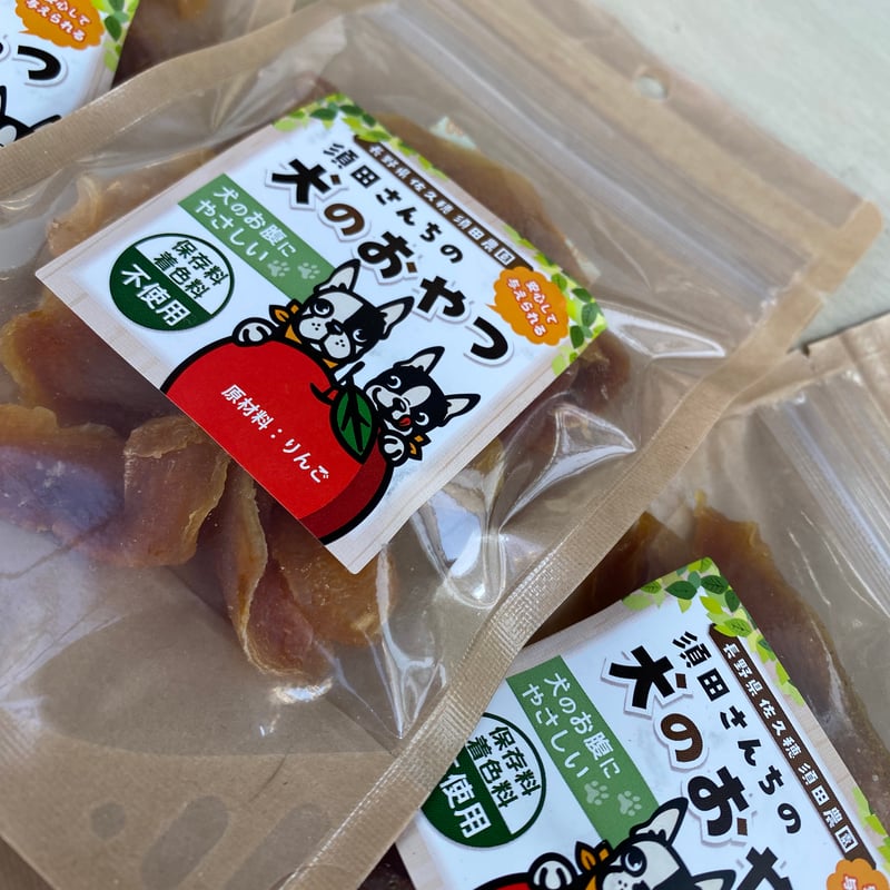 犬のおやつ5袋セット（お得用） | 信州・さくほ「須田農園」