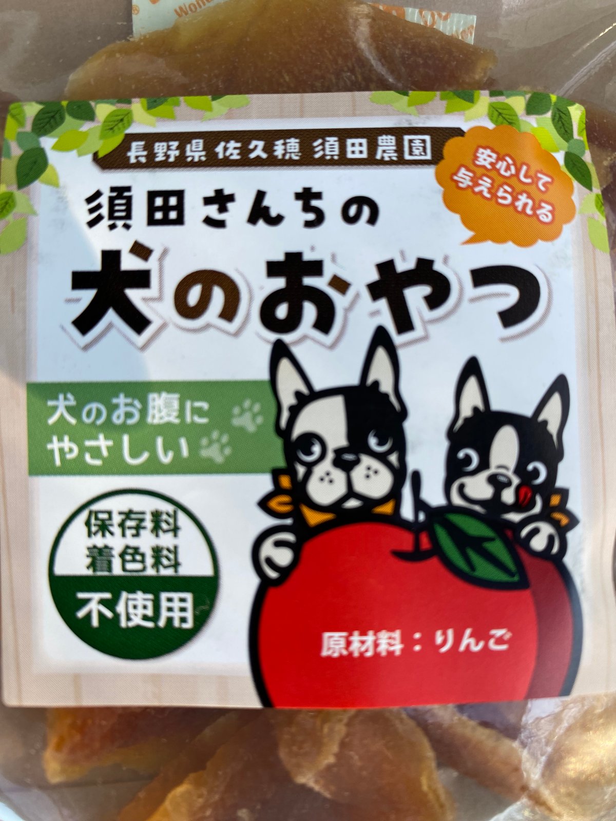 犬のおやつ5袋セット（お得用） | 信州・さくほ「須田農園」