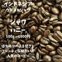 ジャワハニー　（100g）