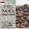 ブルボン  Bourbon（100g）