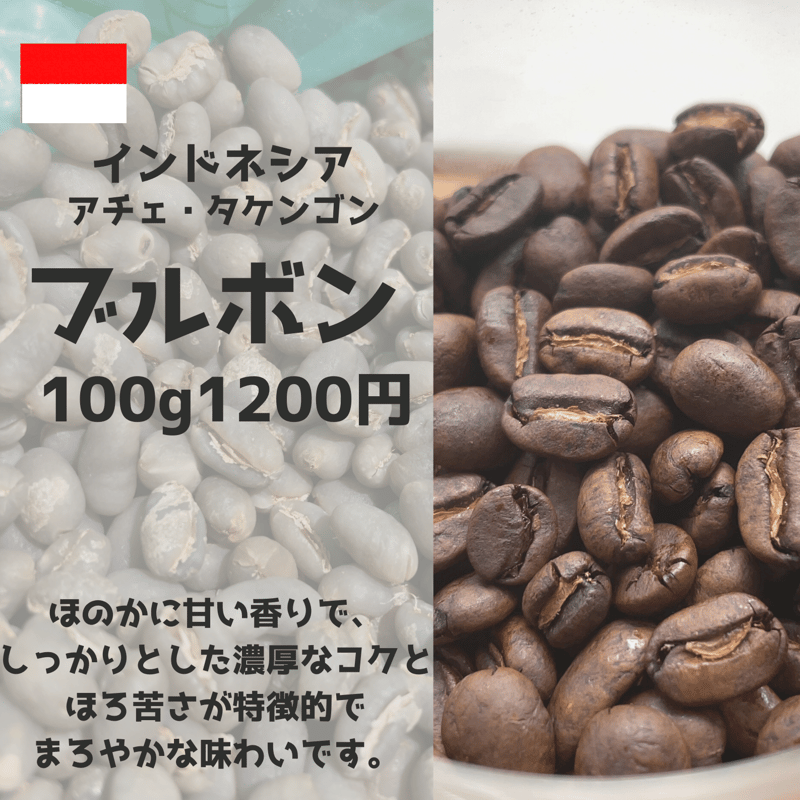 ブルボン Bourbon（100g） | コピティアム 珈琲店 {Kopitiam coff