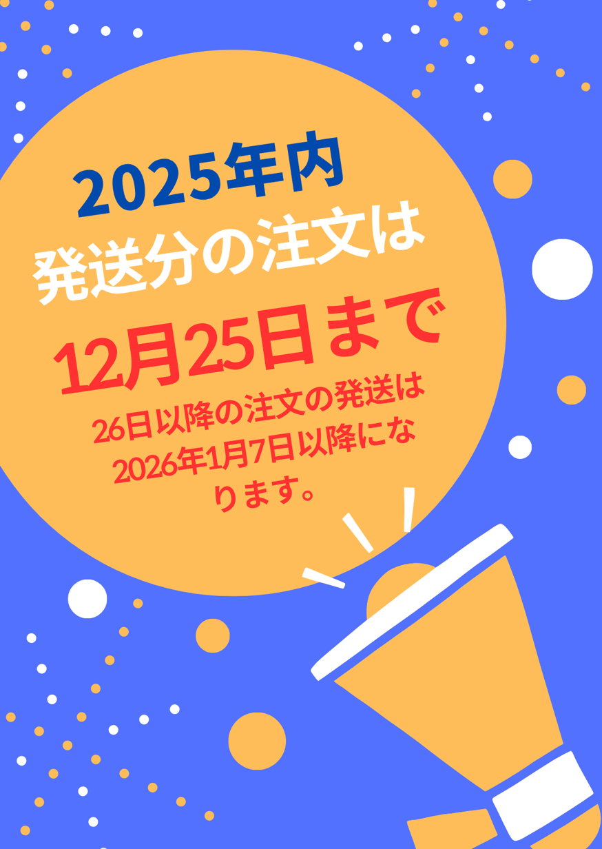 2025年内発送の最終注文日についてのお知らせ | コピティアム 珈琲店