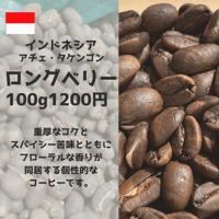 ロングベリー Longberry （100g）