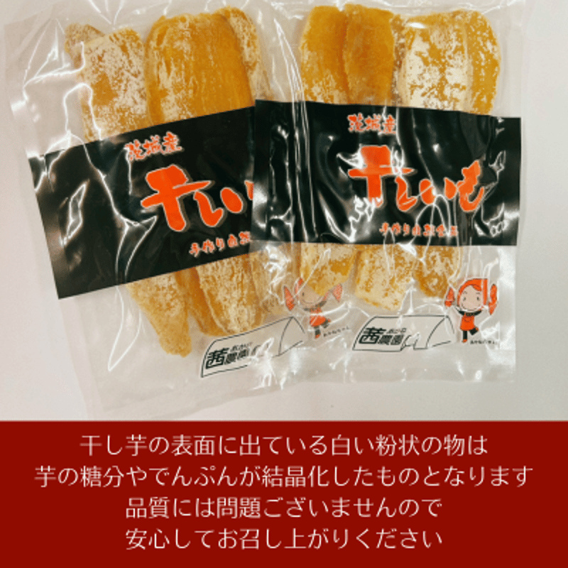 通年発送可】茨城県産 紅はるか 平切り干し芋 250g | 茜農園 通年発送可】茨城県産 紅はるか 平切り干し芋 250g | 茜農園