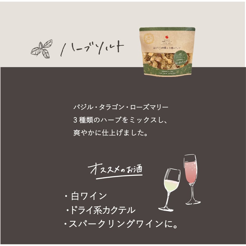 りんごで作ったお酒のおつまみ ～あおもり林檎と3種のナッツ