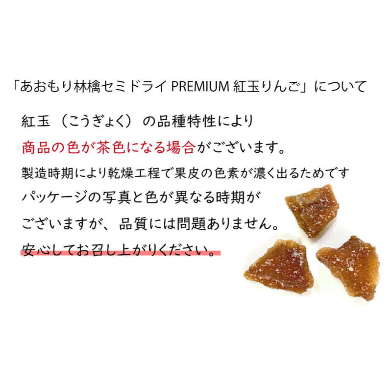 ◇PREMIUM◇あおもり林檎セミドライ 紅玉りんご | まごころ農場