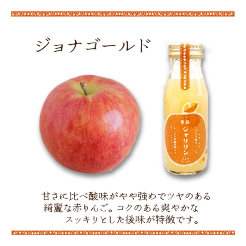 ギフトセット】青森シャリリン飲み比べギフトセット3本 | まごころ農場