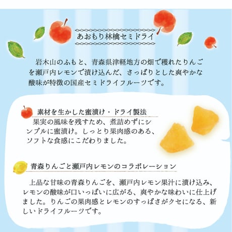 ９種のセミドライ林檎 食べ比べセット